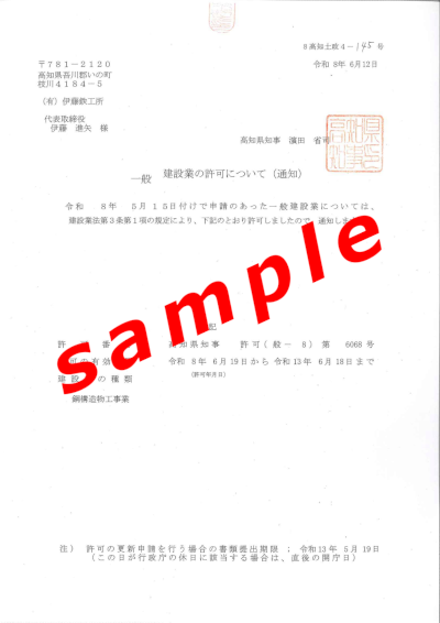 建設業許可サンプル